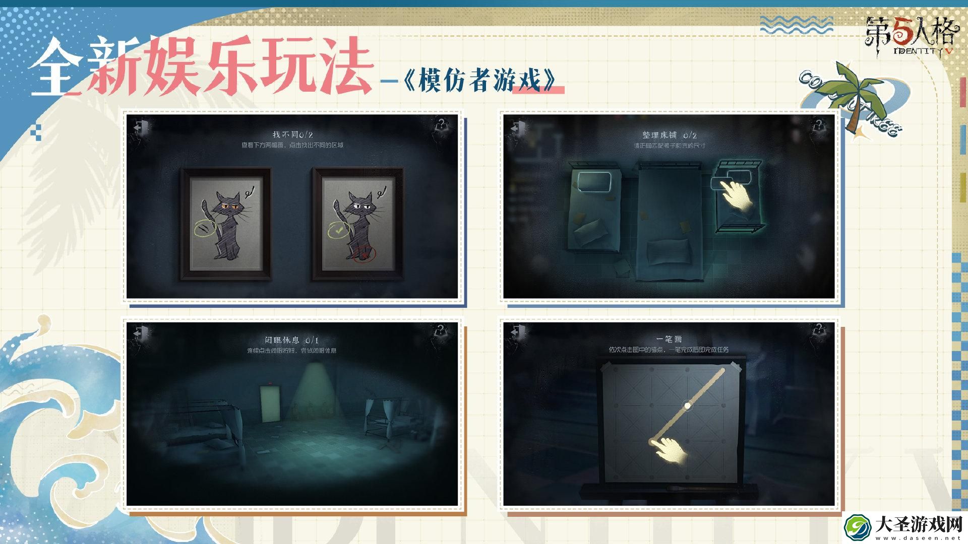 第五人格模仿者游戏怎么玩