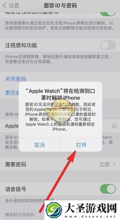 苹果戴口罩解锁怎么设置
