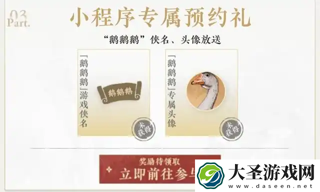 燕云十六声公测预约奖励有哪些
