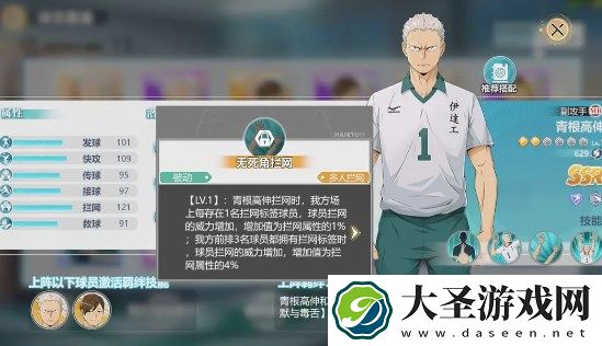 排球少年新的征程青根高伸强度怎么样
