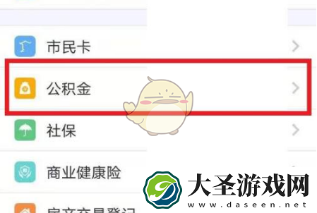 我的南京怎么办理公积金代扣业务