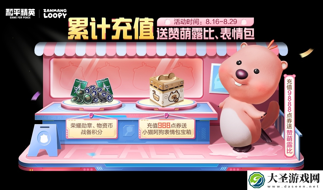 和平精英赞萌露比怎么获得