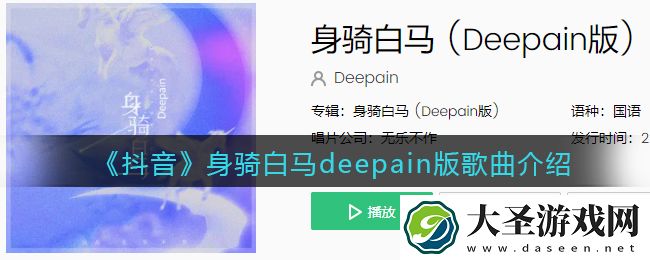 我身骑白马走三关我改换素衣回中原是什么歌