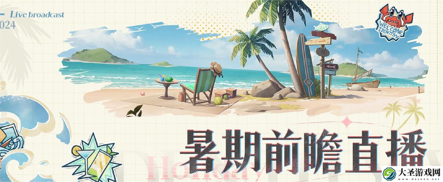第五人格暑期前瞻直播是什么时候