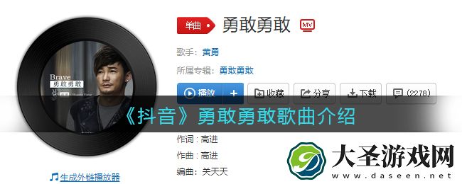 勇敢勇敢我的朋友是什么歌抖音