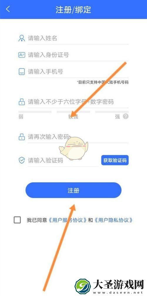 我的常州怎么注册新用户