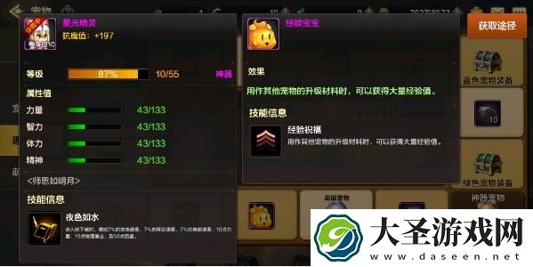 dnf手游宠物怎么进化