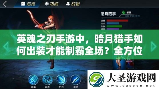 英魂之刃手游中