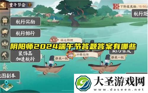 阴阳师2024端午节答题答案有哪些