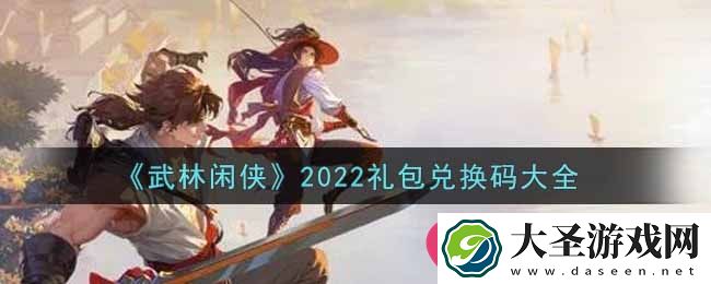 武林闲侠秘籍大公开