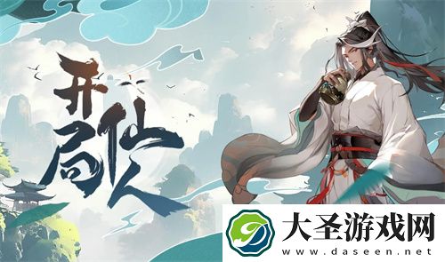 开局一仙人最新兑换码礼包大全