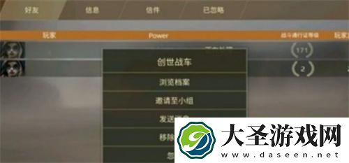 创世战车怎么添加好友
