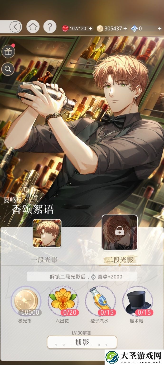 光与夜之恋香颂絮语怎么样