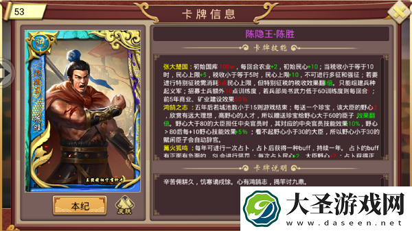 皇帝成长计划2陈胜本纪怎么过
