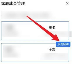 我的常州怎么解绑孩子信息