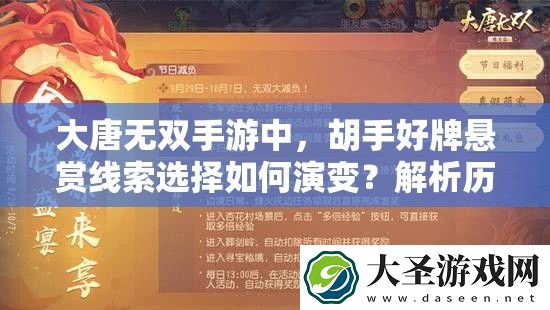 大唐无双手游中