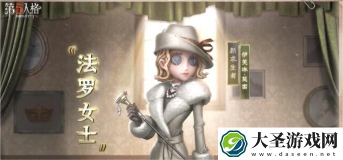 第五人格法罗女士怎么玩