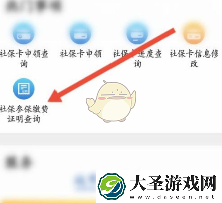 辽事通怎么查社保缴费记录