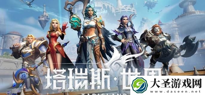 塔瑞斯世界怎么进行交易