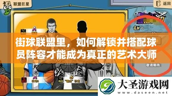街球联盟里