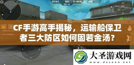 CF手游高手揭秘