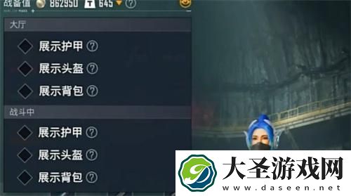 地铁逃生怎么隐藏头盔