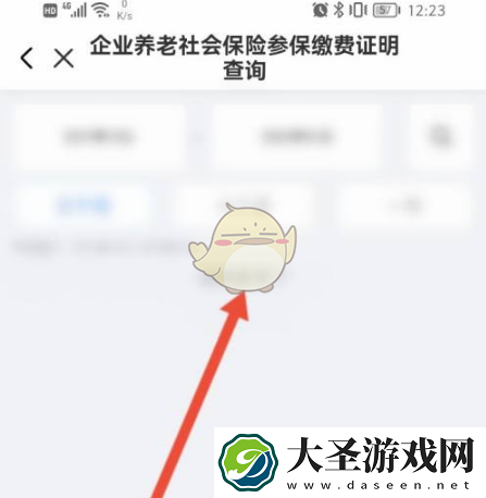辽事通怎么查社保缴费记录