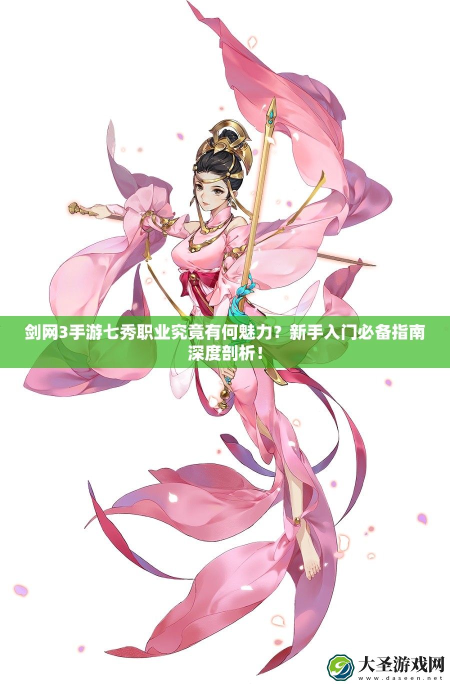 剑网3手游七秀职业究竟有何魅力