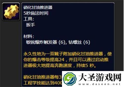 魔兽世界硝化甘油推进器在哪里学