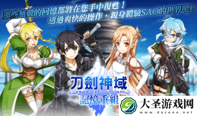 有趣的刀剑神域手机游戏下载