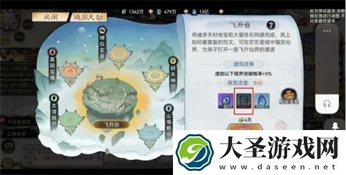 最强祖师筑仙台活动玩法内容详解