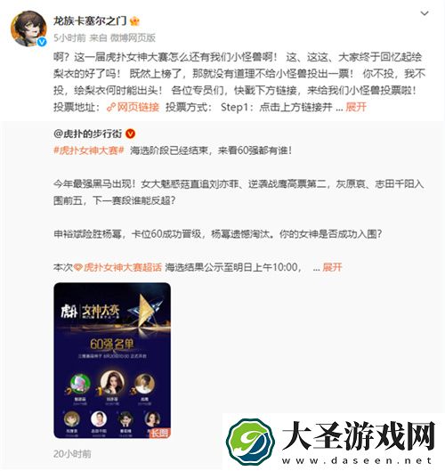 今年虎扑女神大赛