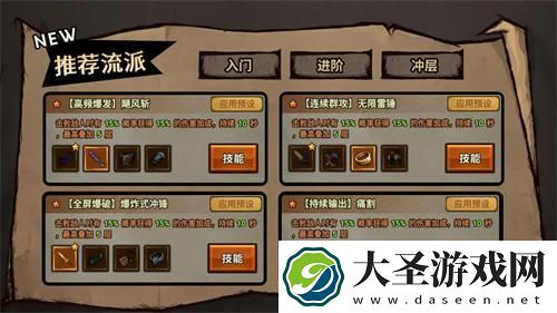 迷雾大陆流派怎么选
