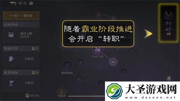 三国谋定天下怎么转职