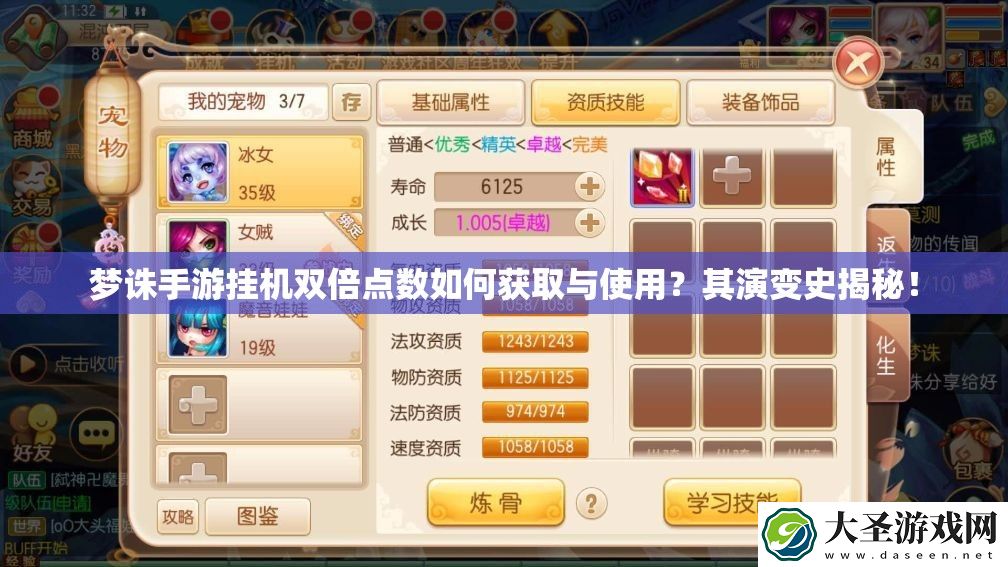 梦诛手游挂机双倍点数如何获取与使用