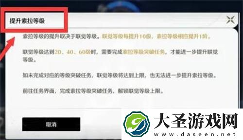 鸣潮怎么提升索拉等级