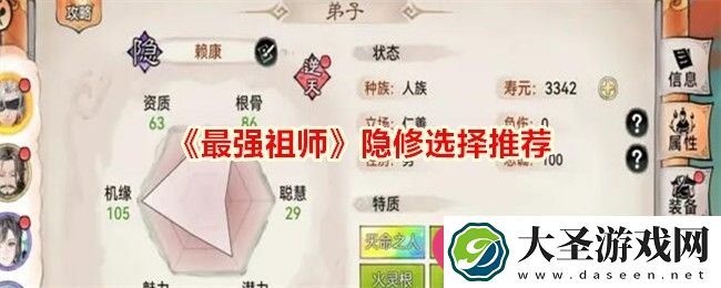 最强祖师隐修奥秘揭秘