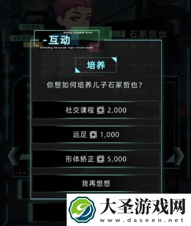 未来人生后代培养以及结婚攻略