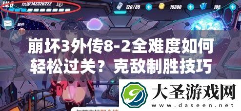 崩坏3外传8