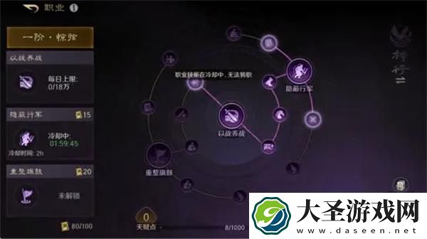 三国谋定天下怎么转职