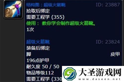 魔兽世界超级火箭靴图纸在哪