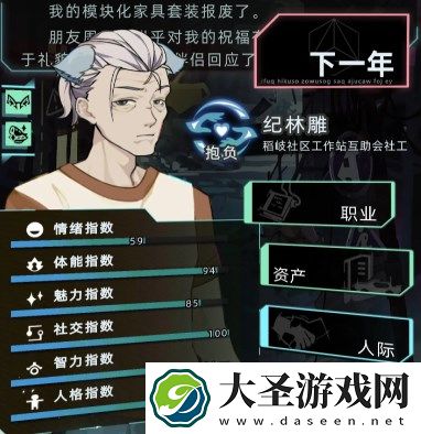 未来人生所有职业玩法攻略详解