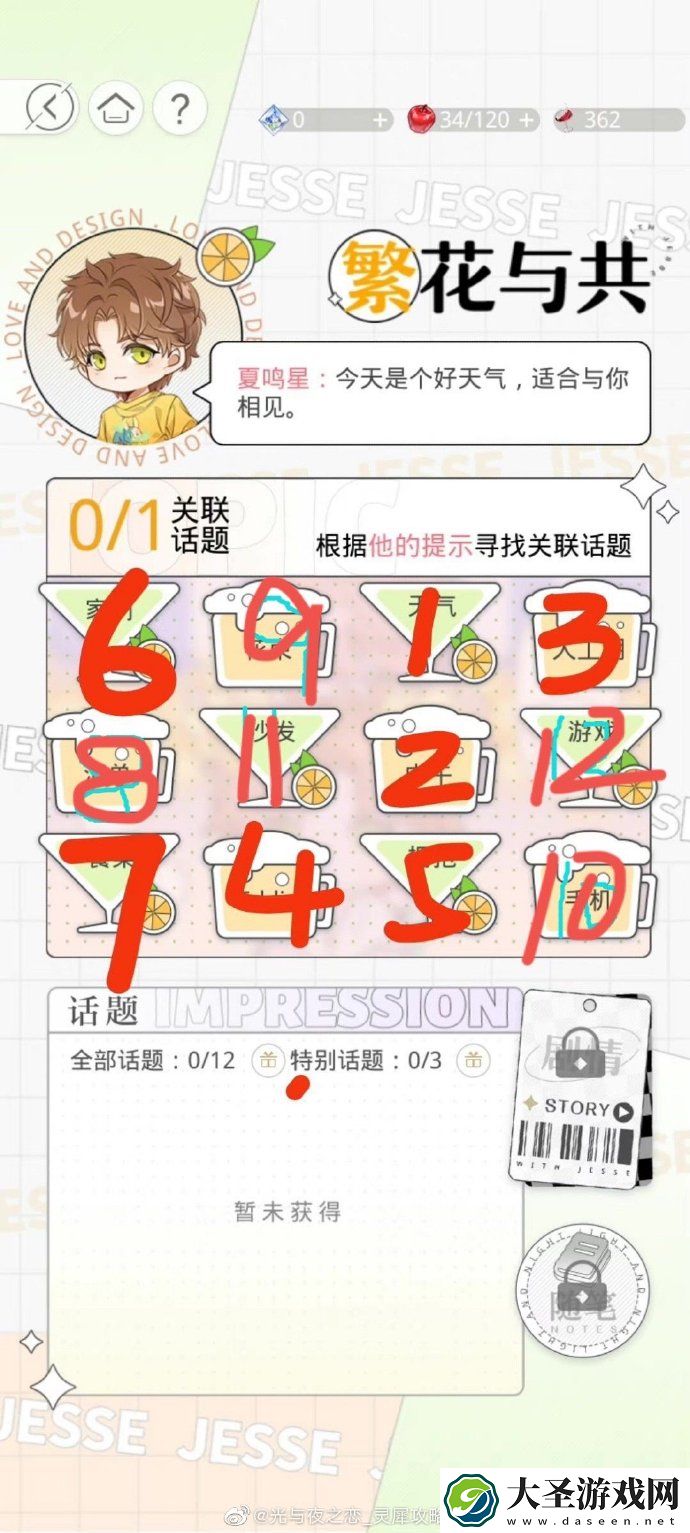 光与夜之恋繁华与共活动怎么玩