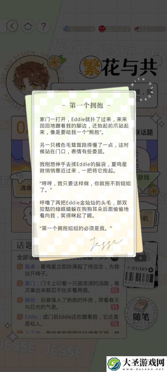 光与夜之恋繁华与共活动怎么玩