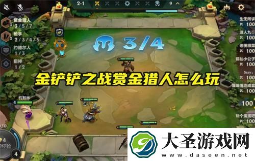 金铲铲之战赏金猎人怎么玩