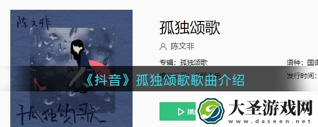 那些孤独的人啊夜晚是否还回家是什么歌