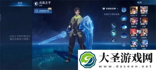 王者荣耀元流之子铭文怎么搭配