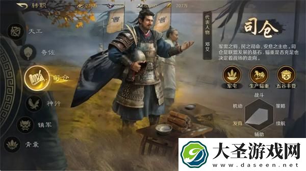 三国谋定天下怎么转职