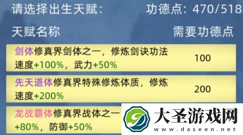 修仙家族模拟器功德在哪看