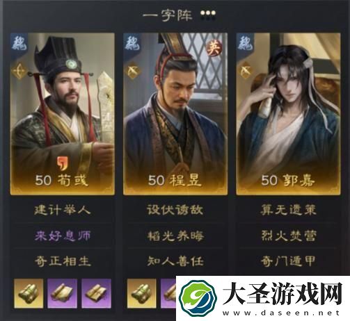 三国谋定天下程昱阵容怎么搭